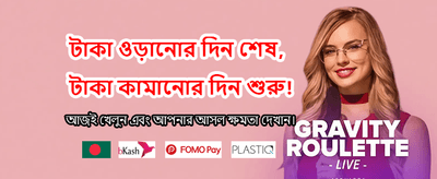 সেরা গেম খেলুন, জিতুন বড় পুরস্কার