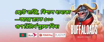 সাপ্তাহিক ভিআইপি ক্যাশব্যাক অফার promotion banner